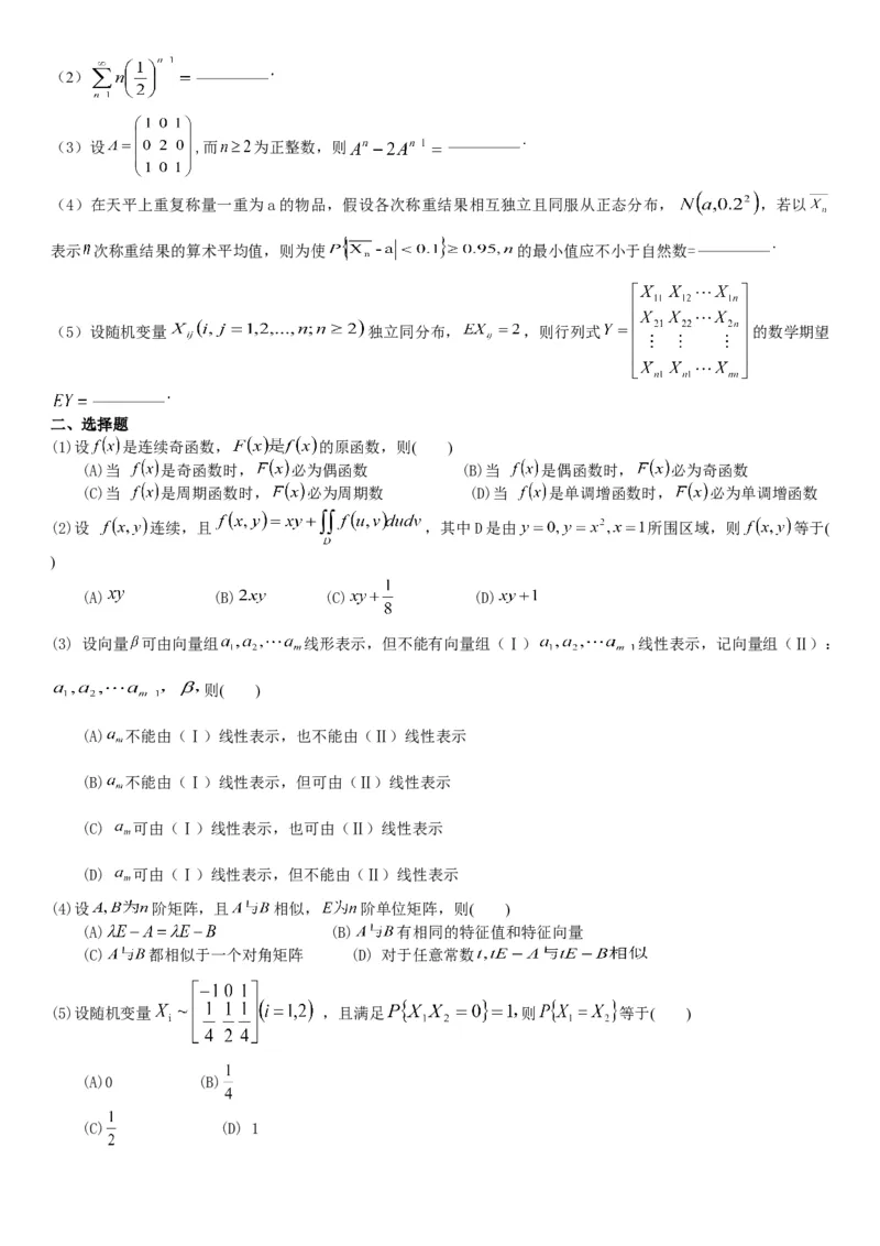 考研数三(1998-2007年)历年真题公众号：小乖考研免费分享_06.数学三历年真题_普通版本数学三_真题集（里面就是真题，可直接打印）