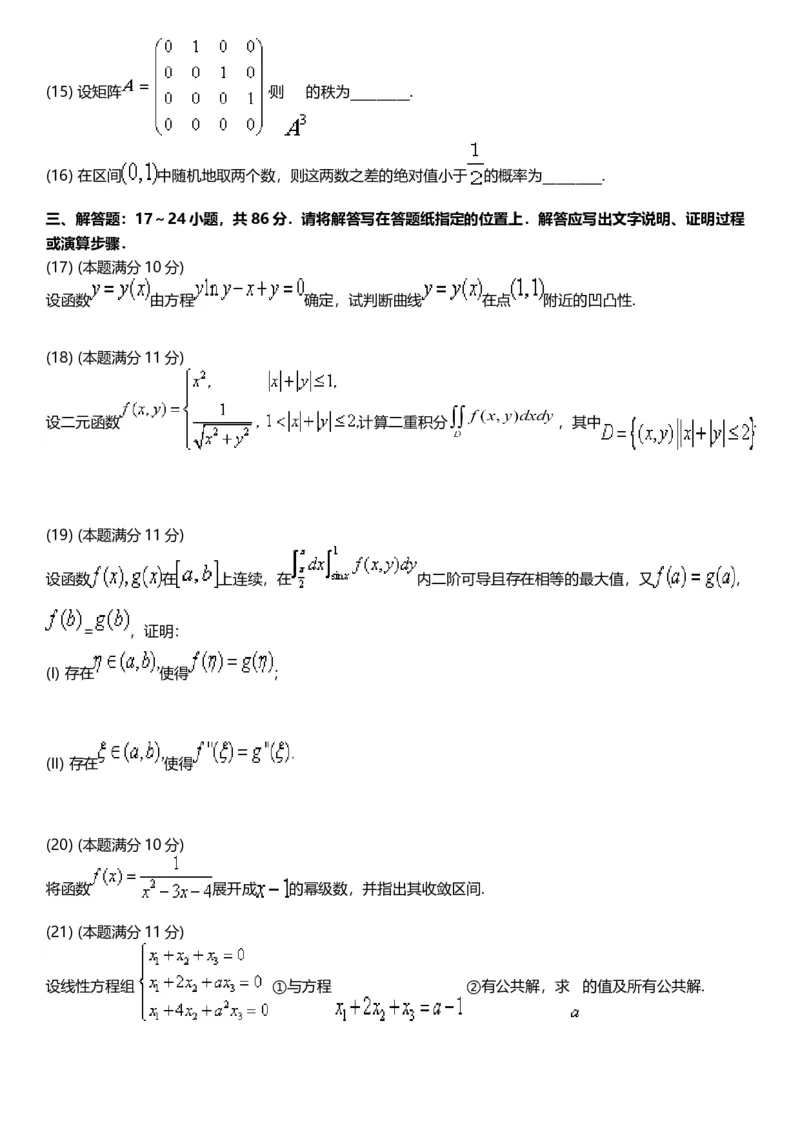 考研数三(1998-2007年)历年真题公众号：小乖考研免费分享_06.数学三历年真题_普通版本数学三_真题集（里面就是真题，可直接打印）