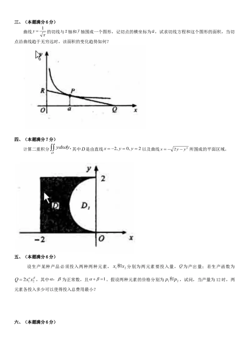 考研数三(1998-2007年)历年真题公众号：小乖考研免费分享_06.数学三历年真题_普通版本数学三_真题集（里面就是真题，可直接打印）