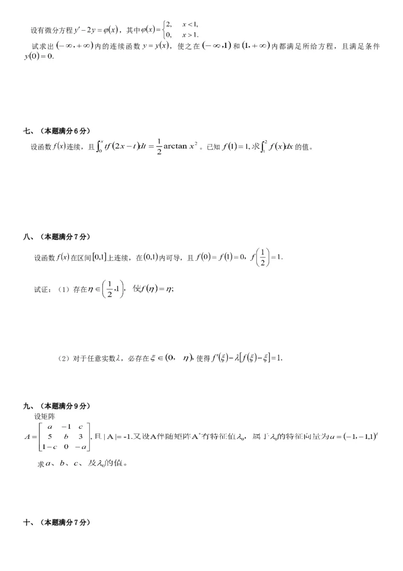 考研数三(1998-2007年)历年真题公众号：小乖考研免费分享_06.数学三历年真题_普通版本数学三_真题集（里面就是真题，可直接打印）