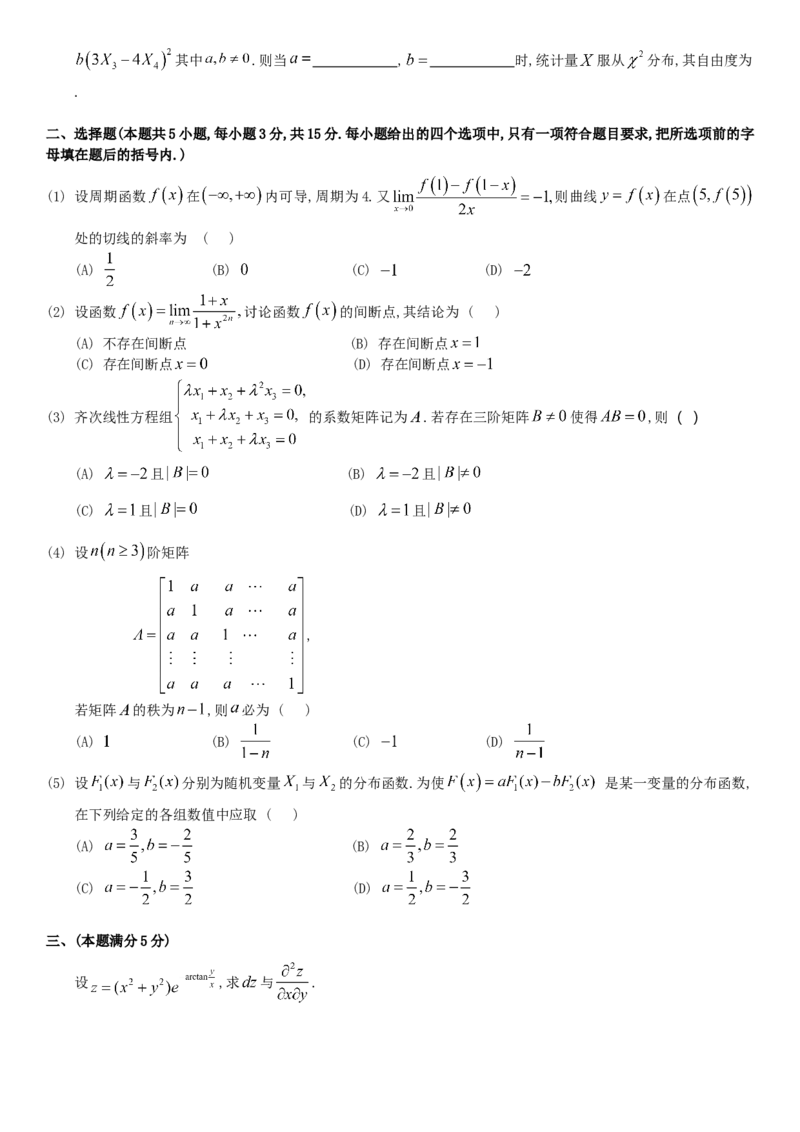 考研数三(1998-2007年)历年真题公众号：小乖考研免费分享_06.数学三历年真题_普通版本数学三_真题集（里面就是真题，可直接打印）
