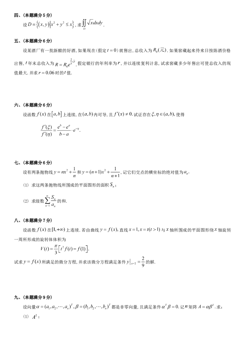 考研数三(1998-2007年)历年真题公众号：小乖考研免费分享_06.数学三历年真题_普通版本数学三_真题集（里面就是真题，可直接打印）