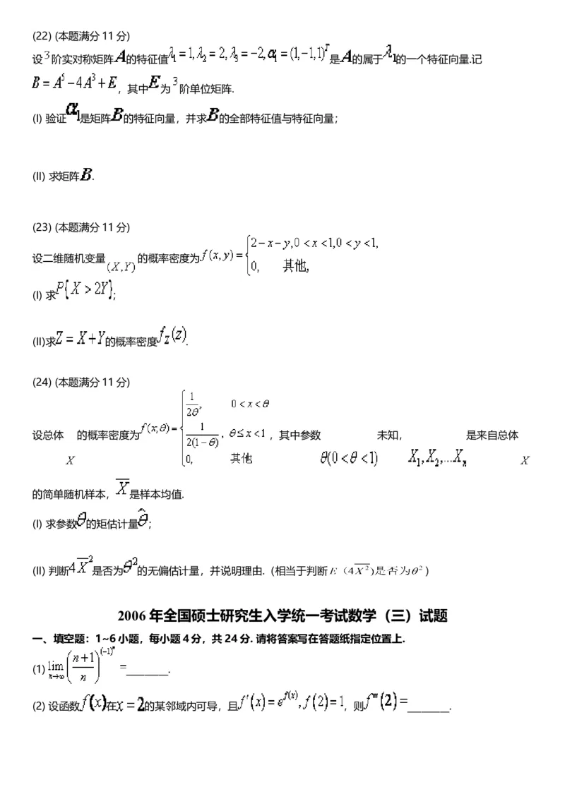 考研数三(1998-2007年)历年真题公众号：小乖考研免费分享_06.数学三历年真题_普通版本数学三_真题集（里面就是真题，可直接打印）
