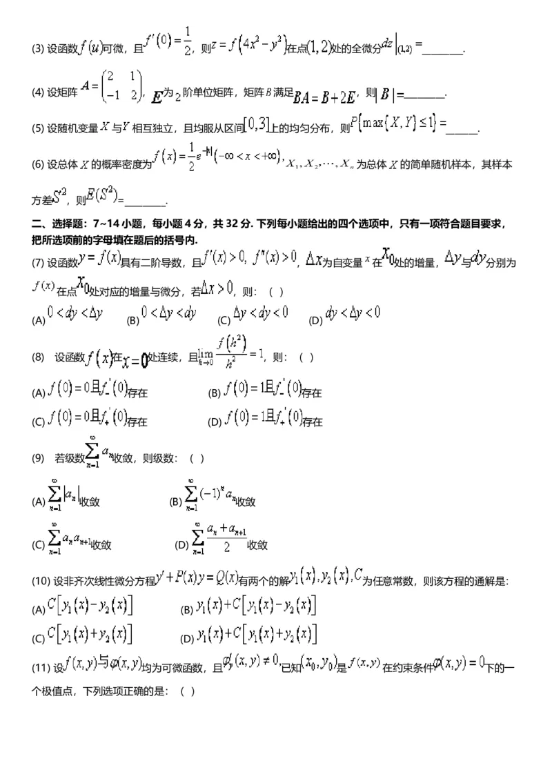 考研数三(1998-2007年)历年真题公众号：小乖考研免费分享_06.数学三历年真题_普通版本数学三_真题集（里面就是真题，可直接打印）