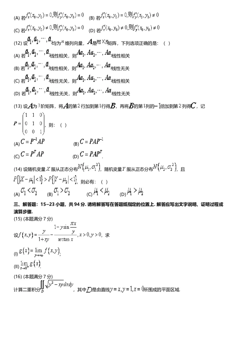 考研数三(1998-2007年)历年真题公众号：小乖考研免费分享_06.数学三历年真题_普通版本数学三_真题集（里面就是真题，可直接打印）