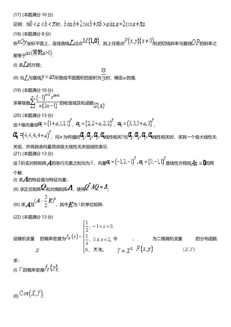 考研数三(1998-2007年)历年真题公众号：小乖考研免费分享_06.数学三历年真题_普通版本数学三_真题集（里面就是真题，可直接打印）
