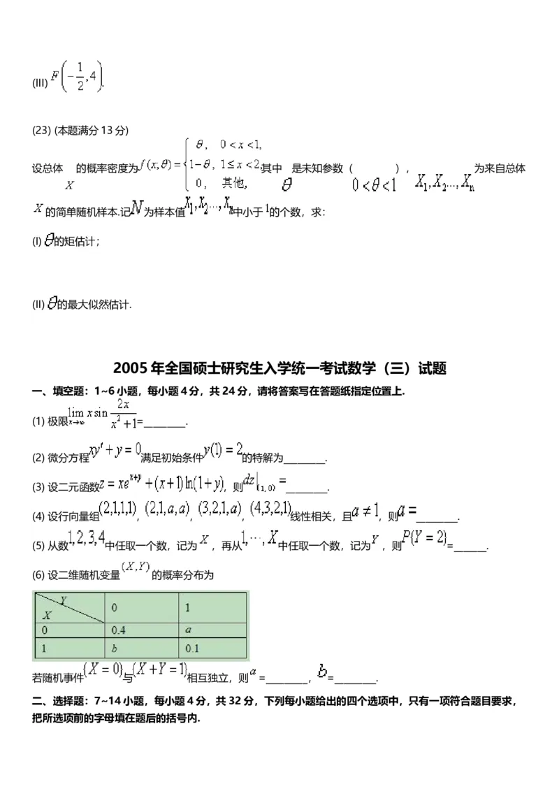考研数三(1998-2007年)历年真题公众号：小乖考研免费分享_06.数学三历年真题_普通版本数学三_真题集（里面就是真题，可直接打印）