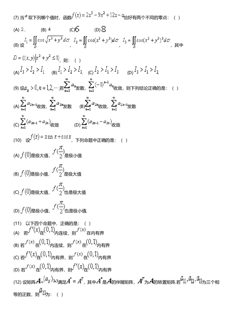 考研数三(1998-2007年)历年真题公众号：小乖考研免费分享_06.数学三历年真题_普通版本数学三_真题集（里面就是真题，可直接打印）