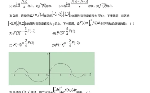 考研数三(1998-2007年)历年真题公众号：小乖考研免费分享_06.数学三历年真题_普通版本数学三_真题集（里面就是真题，可直接打印）
