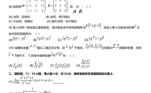 考研数三(1998-2007年)历年真题公众号：小乖考研免费分享_06.数学三历年真题_普通版本数学三_真题集（里面就是真题，可直接打印）