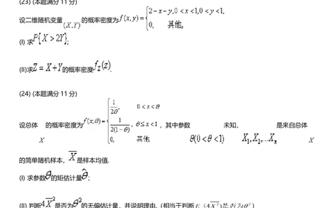 考研数三(1998-2007年)历年真题公众号：小乖考研免费分享_06.数学三历年真题_普通版本数学三_真题集（里面就是真题，可直接打印）