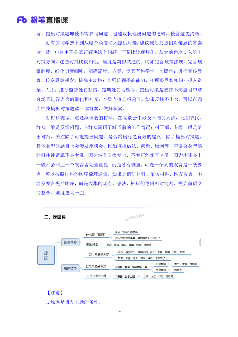 申论公众号：上岸总站_2026考公资料_（10）粉笔_2025粉笔国考省考980（课＋笔记）_粉笔980（25多省）_02025联考省考980系统班_5、强化提升梳理课_讲义笔记