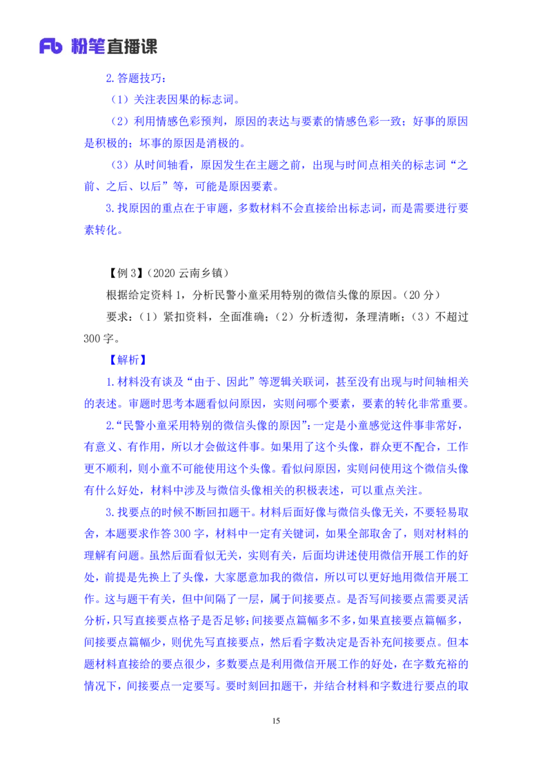 申论公众号：上岸总站_2026考公资料_（10）粉笔_2025粉笔国考省考980（课＋笔记）_粉笔980（25多省）_02025联考省考980系统班_5、强化提升梳理课_讲义笔记