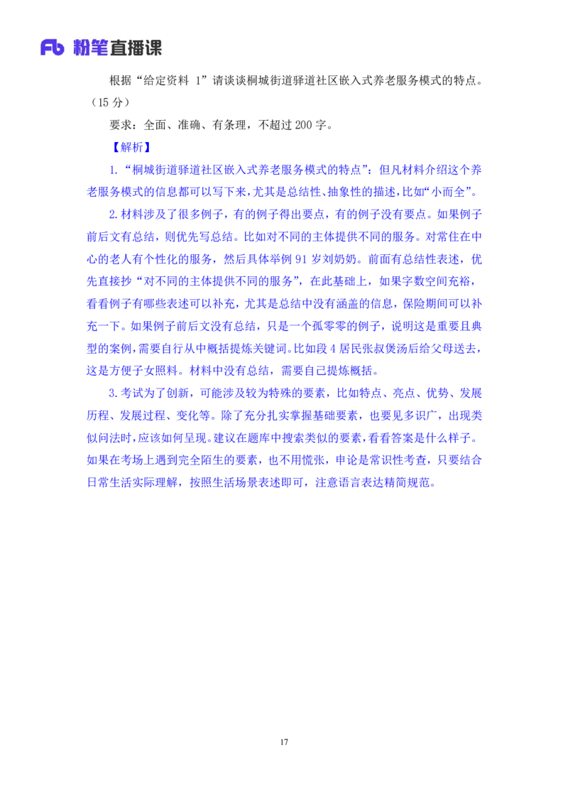 申论公众号：上岸总站_2026考公资料_（10）粉笔_2025粉笔国考省考980（课＋笔记）_粉笔980（25多省）_02025联考省考980系统班_5、强化提升梳理课_讲义笔记
