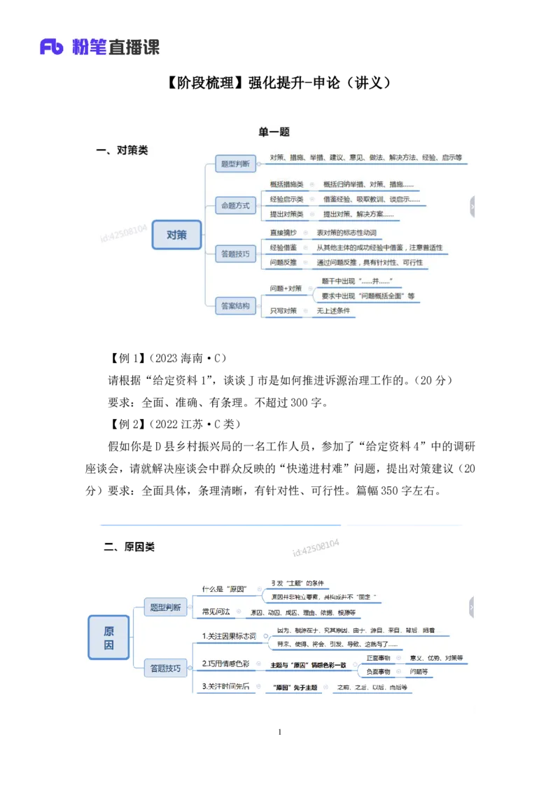 申论公众号：上岸总站_2026考公资料_（10）粉笔_2025粉笔国考省考980（课＋笔记）_粉笔980（25多省）_02025联考省考980系统班_5、强化提升梳理课_讲义笔记