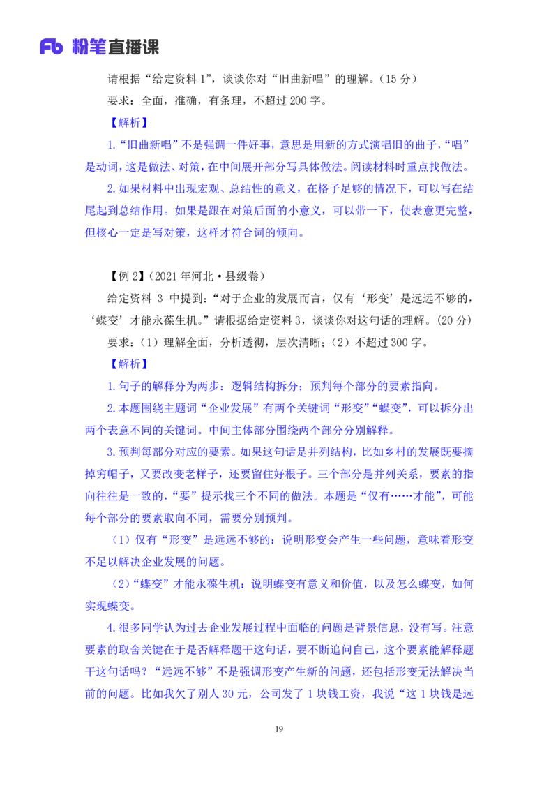 申论公众号：上岸总站_2026考公资料_（10）粉笔_2025粉笔国考省考980（课＋笔记）_粉笔980（25多省）_02025联考省考980系统班_5、强化提升梳理课_讲义笔记