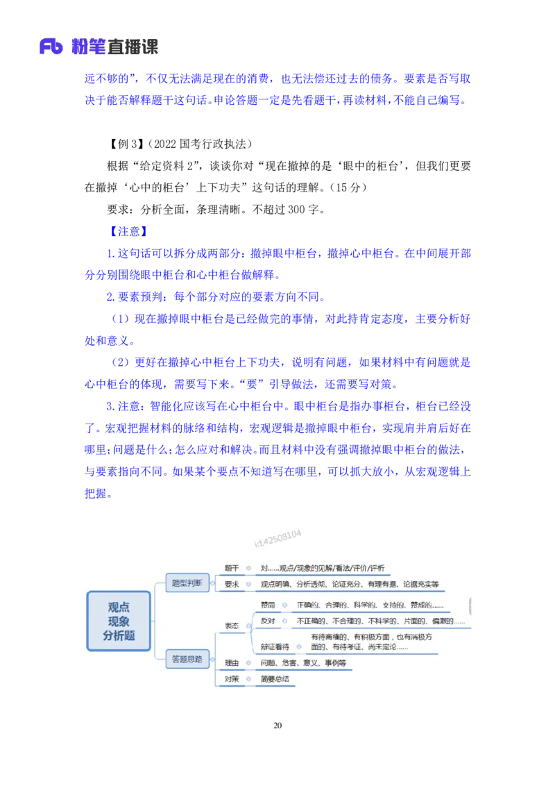 申论公众号：上岸总站_2026考公资料_（10）粉笔_2025粉笔国考省考980（课＋笔记）_粉笔980（25多省）_02025联考省考980系统班_5、强化提升梳理课_讲义笔记