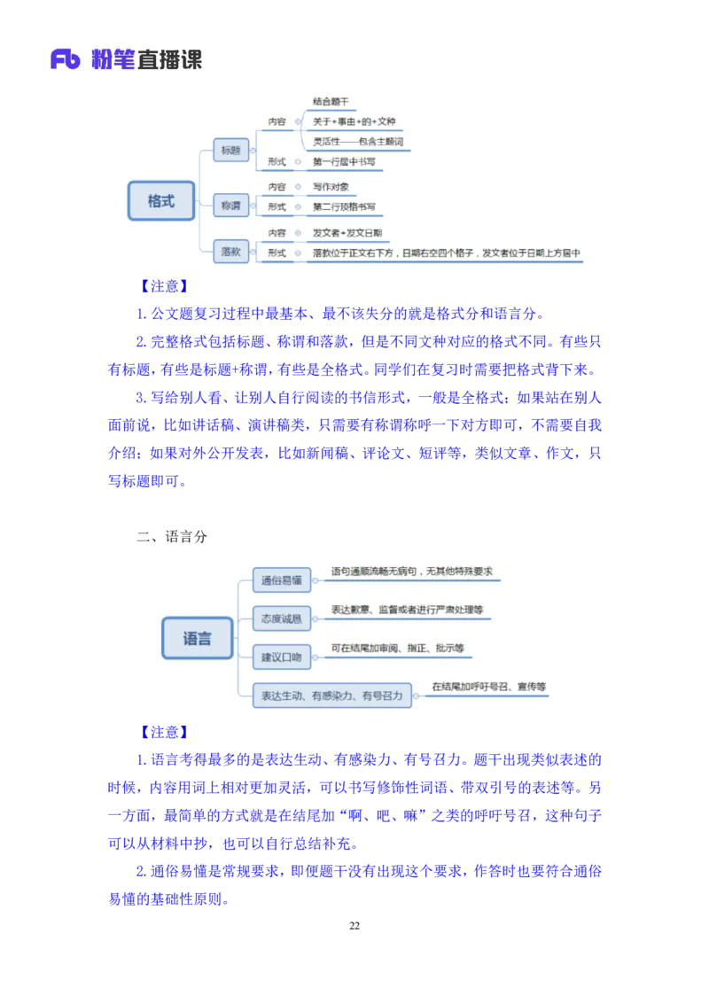 申论公众号：上岸总站_2026考公资料_（10）粉笔_2025粉笔国考省考980（课＋笔记）_粉笔980（25多省）_02025联考省考980系统班_5、强化提升梳理课_讲义笔记