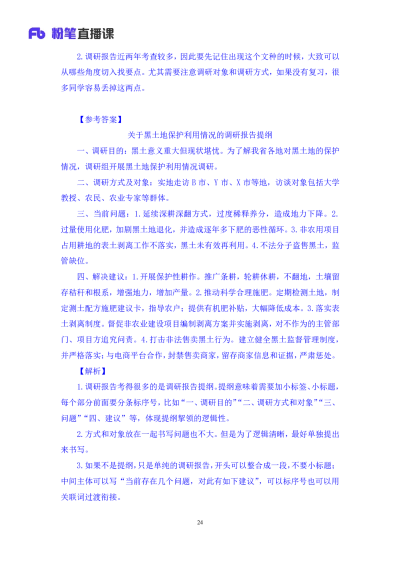 申论公众号：上岸总站_2026考公资料_（10）粉笔_2025粉笔国考省考980（课＋笔记）_粉笔980（25多省）_02025联考省考980系统班_5、强化提升梳理课_讲义笔记