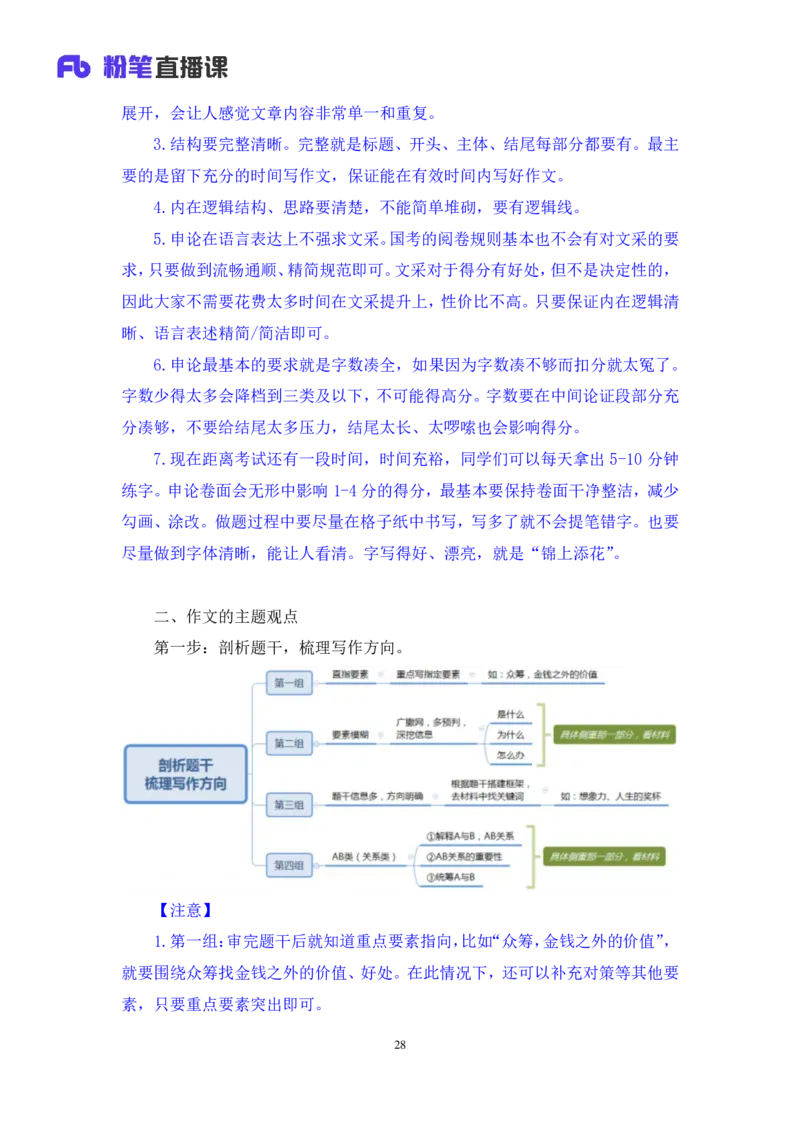 申论公众号：上岸总站_2026考公资料_（10）粉笔_2025粉笔国考省考980（课＋笔记）_粉笔980（25多省）_02025联考省考980系统班_5、强化提升梳理课_讲义笔记