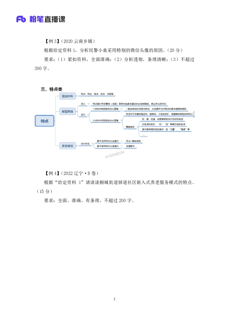 申论公众号：上岸总站_2026考公资料_（10）粉笔_2025粉笔国考省考980（课＋笔记）_粉笔980（25多省）_02025联考省考980系统班_5、强化提升梳理课_讲义笔记