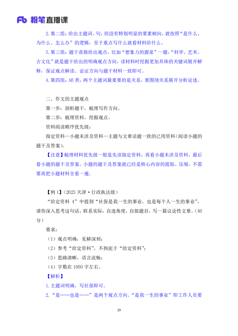 申论公众号：上岸总站_2026考公资料_（10）粉笔_2025粉笔国考省考980（课＋笔记）_粉笔980（25多省）_02025联考省考980系统班_5、强化提升梳理课_讲义笔记