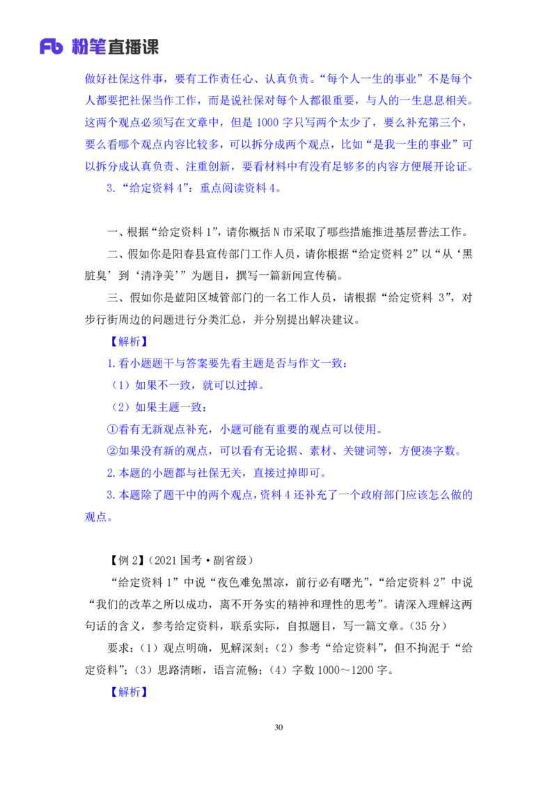 申论公众号：上岸总站_2026考公资料_（10）粉笔_2025粉笔国考省考980（课＋笔记）_粉笔980（25多省）_02025联考省考980系统班_5、强化提升梳理课_讲义笔记