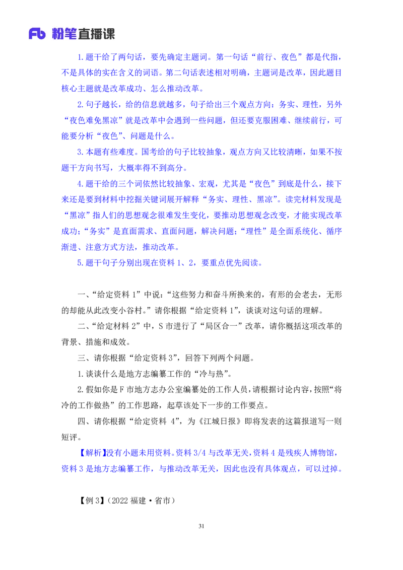 申论公众号：上岸总站_2026考公资料_（10）粉笔_2025粉笔国考省考980（课＋笔记）_粉笔980（25多省）_02025联考省考980系统班_5、强化提升梳理课_讲义笔记