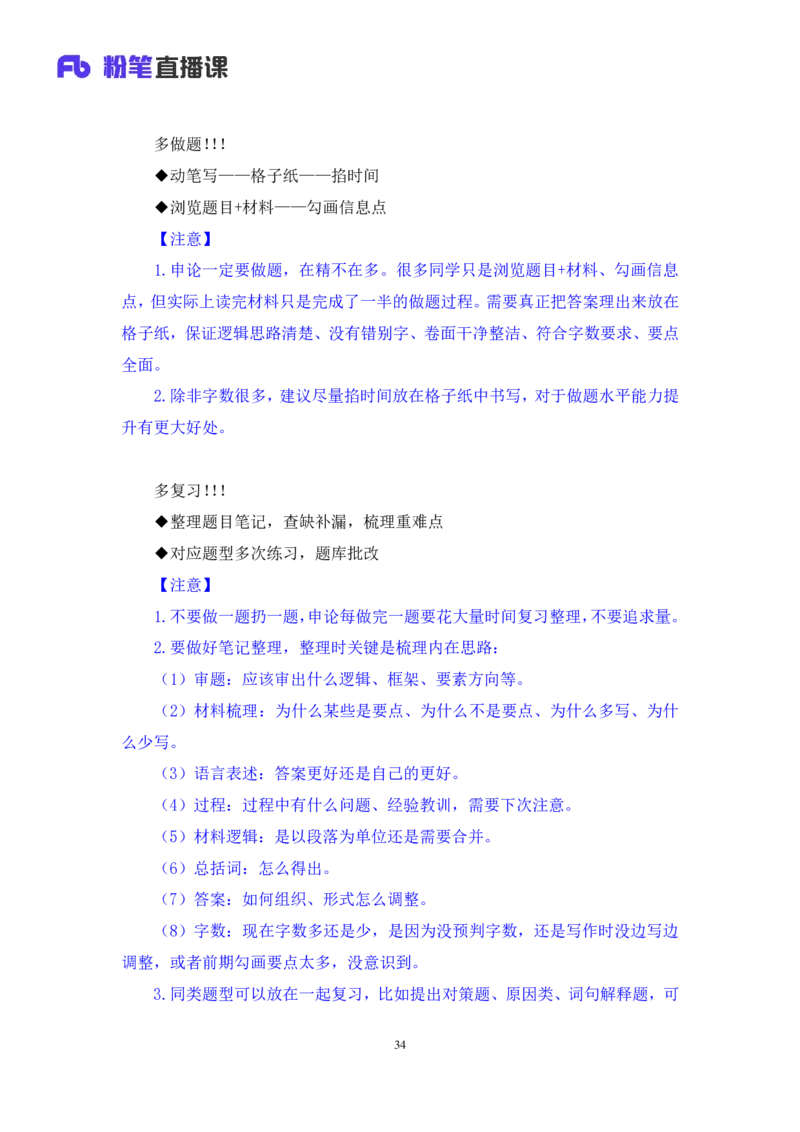 申论公众号：上岸总站_2026考公资料_（10）粉笔_2025粉笔国考省考980（课＋笔记）_粉笔980（25多省）_02025联考省考980系统班_5、强化提升梳理课_讲义笔记