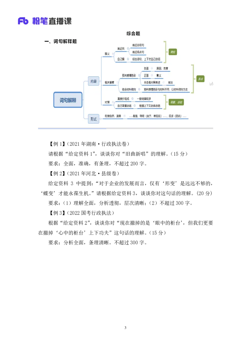 申论公众号：上岸总站_2026考公资料_（10）粉笔_2025粉笔国考省考980（课＋笔记）_粉笔980（25多省）_02025联考省考980系统班_5、强化提升梳理课_讲义笔记