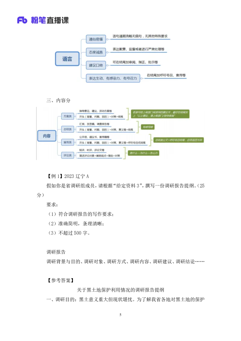 申论公众号：上岸总站_2026考公资料_（10）粉笔_2025粉笔国考省考980（课＋笔记）_粉笔980（25多省）_02025联考省考980系统班_5、强化提升梳理课_讲义笔记