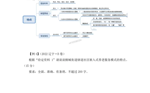 申论公众号：上岸总站_2026考公资料_（10）粉笔_2025粉笔国考省考980（课＋笔记）_粉笔980（25多省）_02025联考省考980系统班_5、强化提升梳理课_讲义笔记