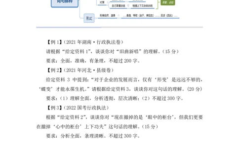 申论公众号：上岸总站_2026考公资料_（10）粉笔_2025粉笔国考省考980（课＋笔记）_粉笔980（25多省）_02025联考省考980系统班_5、强化提升梳理课_讲义笔记
