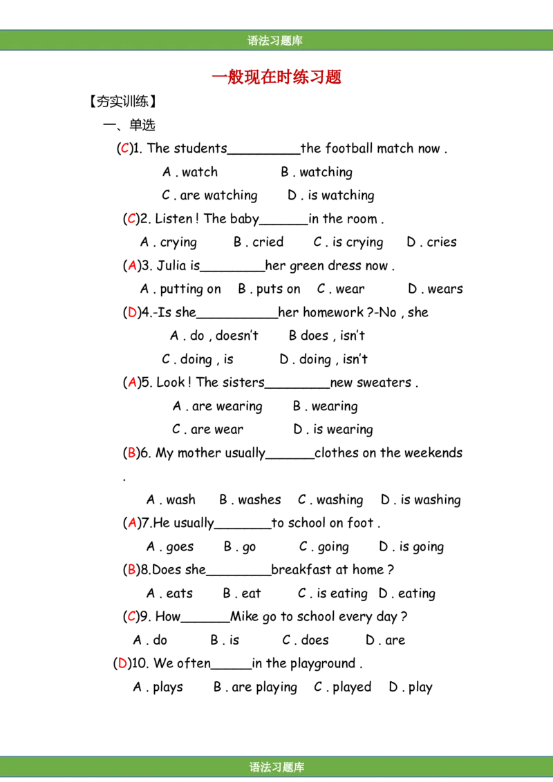 No.6一般现在时练习答案解析_初中英语语法_最全初中英语语法习题_No.6一般现在时练习