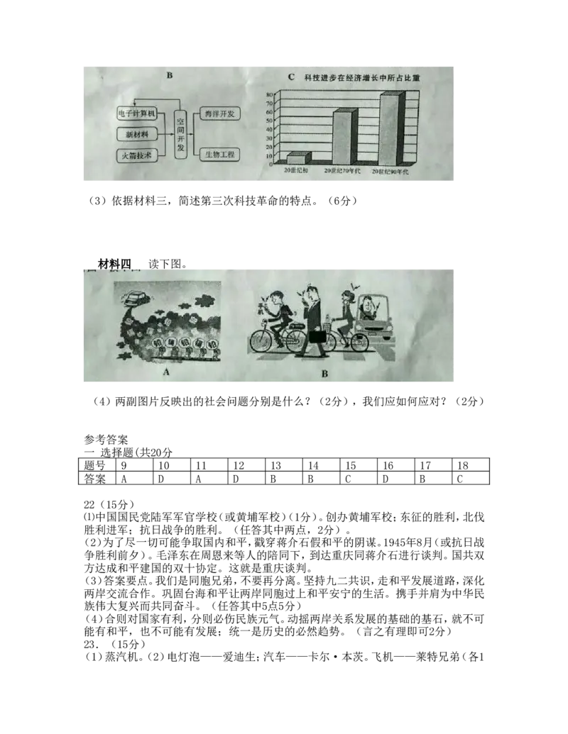 2016年枣庄市历史中考试题及答案_中考真题_6.历史中考真题2015-2024年_地区卷_山东省_枣庄历史10-22