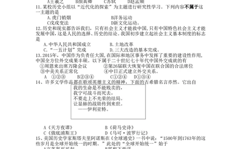 2016年枣庄市历史中考试题及答案_中考真题_6.历史中考真题2015-2024年_地区卷_山东省_枣庄历史10-22