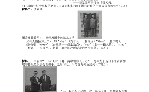 2016年枣庄市历史中考试题及答案_中考真题_6.历史中考真题2015-2024年_地区卷_山东省_枣庄历史10-22