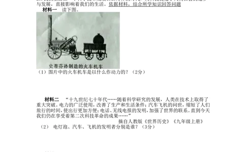 2016年枣庄市历史中考试题及答案_中考真题_6.历史中考真题2015-2024年_地区卷_山东省_枣庄历史10-22