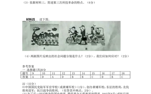 2016年枣庄市历史中考试题及答案_中考真题_6.历史中考真题2015-2024年_地区卷_山东省_枣庄历史10-22