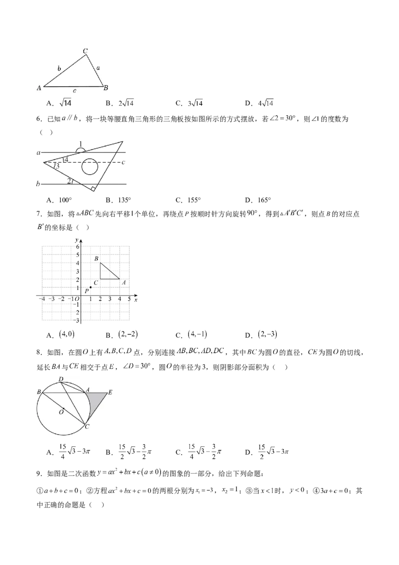 数学（考试版A4）_2数学总复习_赠送：2024中考模拟题数学_二模_数学（山东青岛卷）-：2024年中考第二次模拟考试