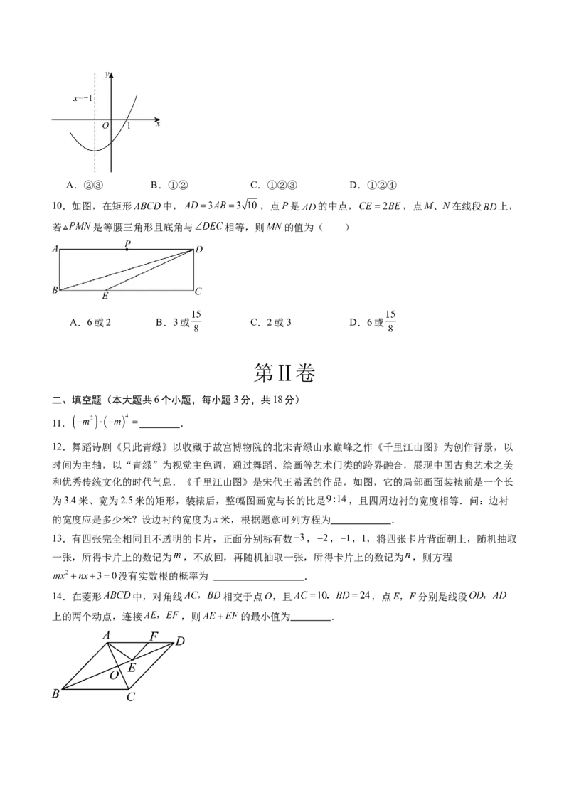 数学（考试版A4）_2数学总复习_赠送：2024中考模拟题数学_二模_数学（山东青岛卷）-：2024年中考第二次模拟考试