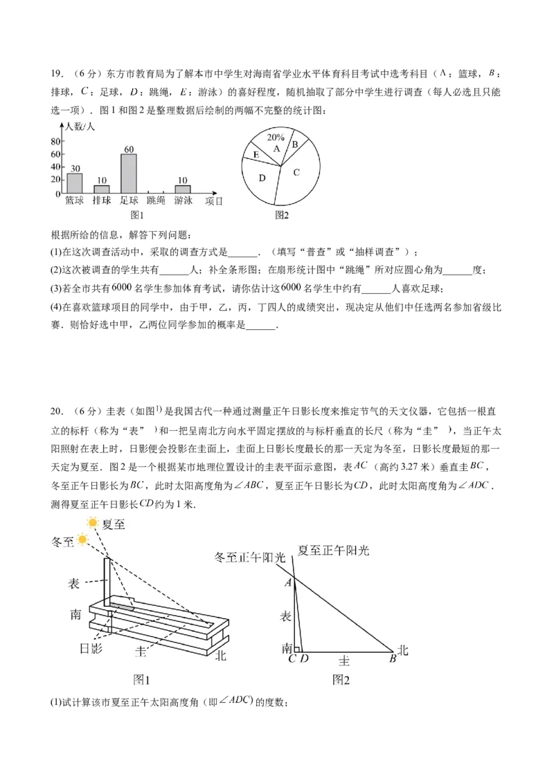 数学（考试版A4）_2数学总复习_赠送：2024中考模拟题数学_二模_数学（山东青岛卷）-：2024年中考第二次模拟考试