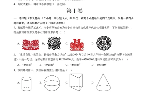 数学（考试版A4）_2数学总复习_赠送：2024中考模拟题数学_二模_数学（山东青岛卷）-：2024年中考第二次模拟考试