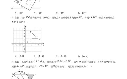 数学（考试版A4）_2数学总复习_赠送：2024中考模拟题数学_二模_数学（山东青岛卷）-：2024年中考第二次模拟考试