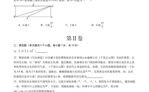 数学（考试版A4）_2数学总复习_赠送：2024中考模拟题数学_二模_数学（山东青岛卷）-：2024年中考第二次模拟考试