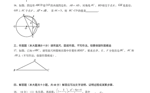 数学（考试版A4）_2数学总复习_赠送：2024中考模拟题数学_二模_数学（山东青岛卷）-：2024年中考第二次模拟考试