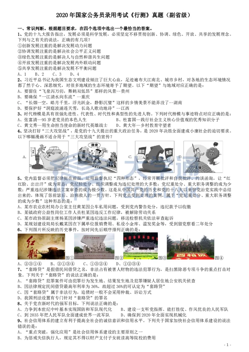 2020年国家公务员考试《行测》真题（省级）_2000-2025国考行测PDF