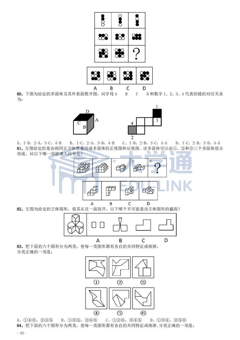 2020年国家公务员考试《行测》真题（省级）_2000-2025国考行测PDF