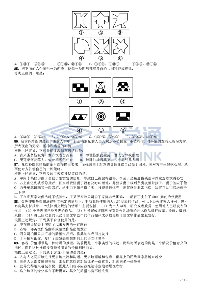 2020年国家公务员考试《行测》真题（省级）_2000-2025国考行测PDF