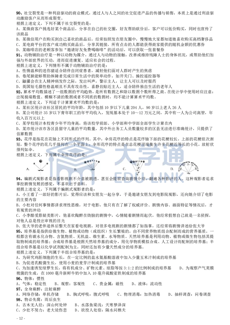 2020年国家公务员考试《行测》真题（省级）_2000-2025国考行测PDF